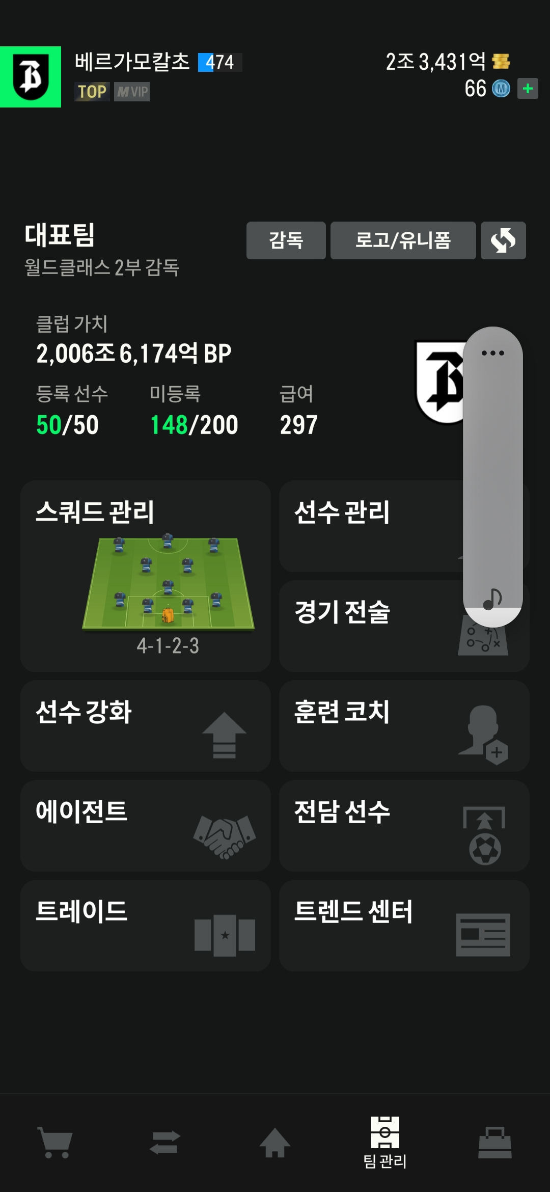 2000조 베르가모칼초,900fc,백금팀 팝니다